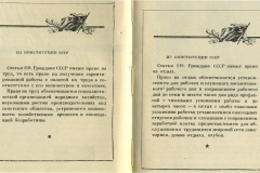 Конституция_СССР_1936_года_ст._118-119