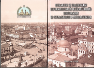 фото книги о Страстном