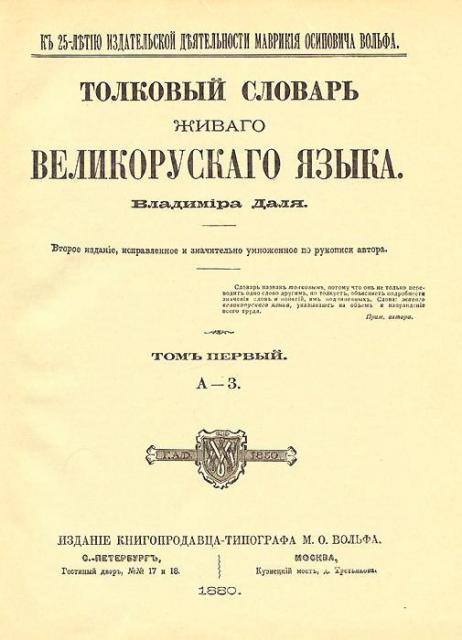 Владимир Крупин – «О, как бы жили мы без Даля?»