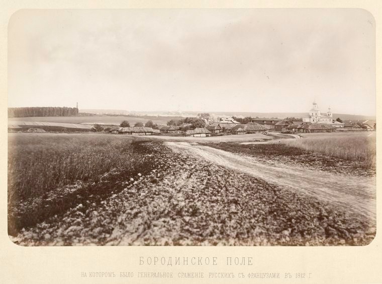 История в фотографиях: Село Бородино в XIX веке