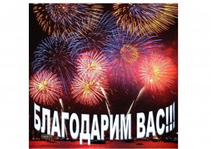 Салют