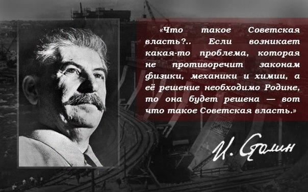 Что такое Советская власть. Сталин
