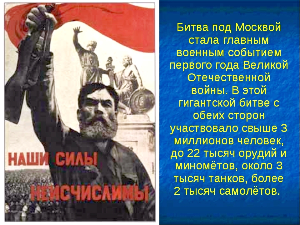 11 ноября пройдёт расширенное заседание в память о 75–летии Битвы за Москву