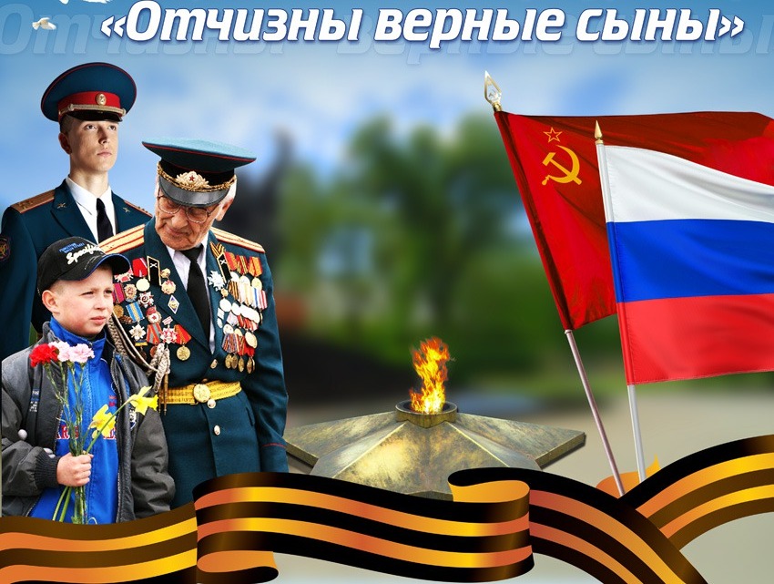 Правление “Бородино 2045” поздравляет с Днём Защитника Отечества!